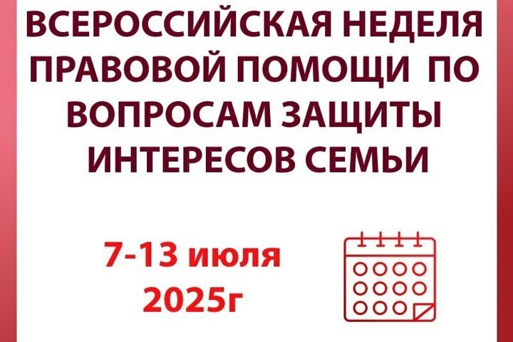 Неделя правовой помощи!!!.