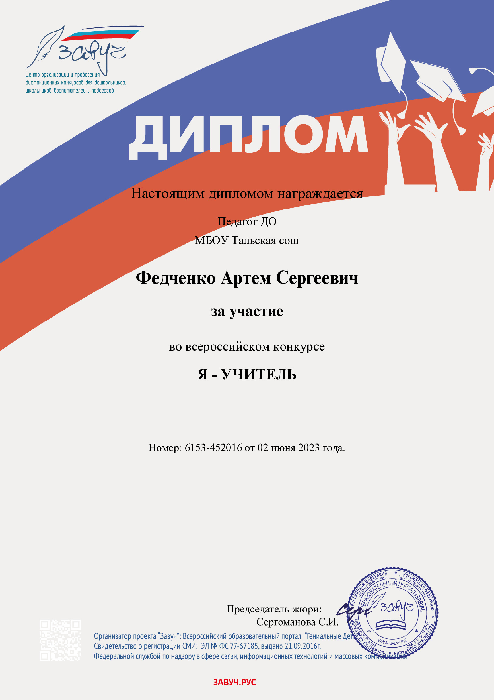 Наши педагоги - наша гордость !.