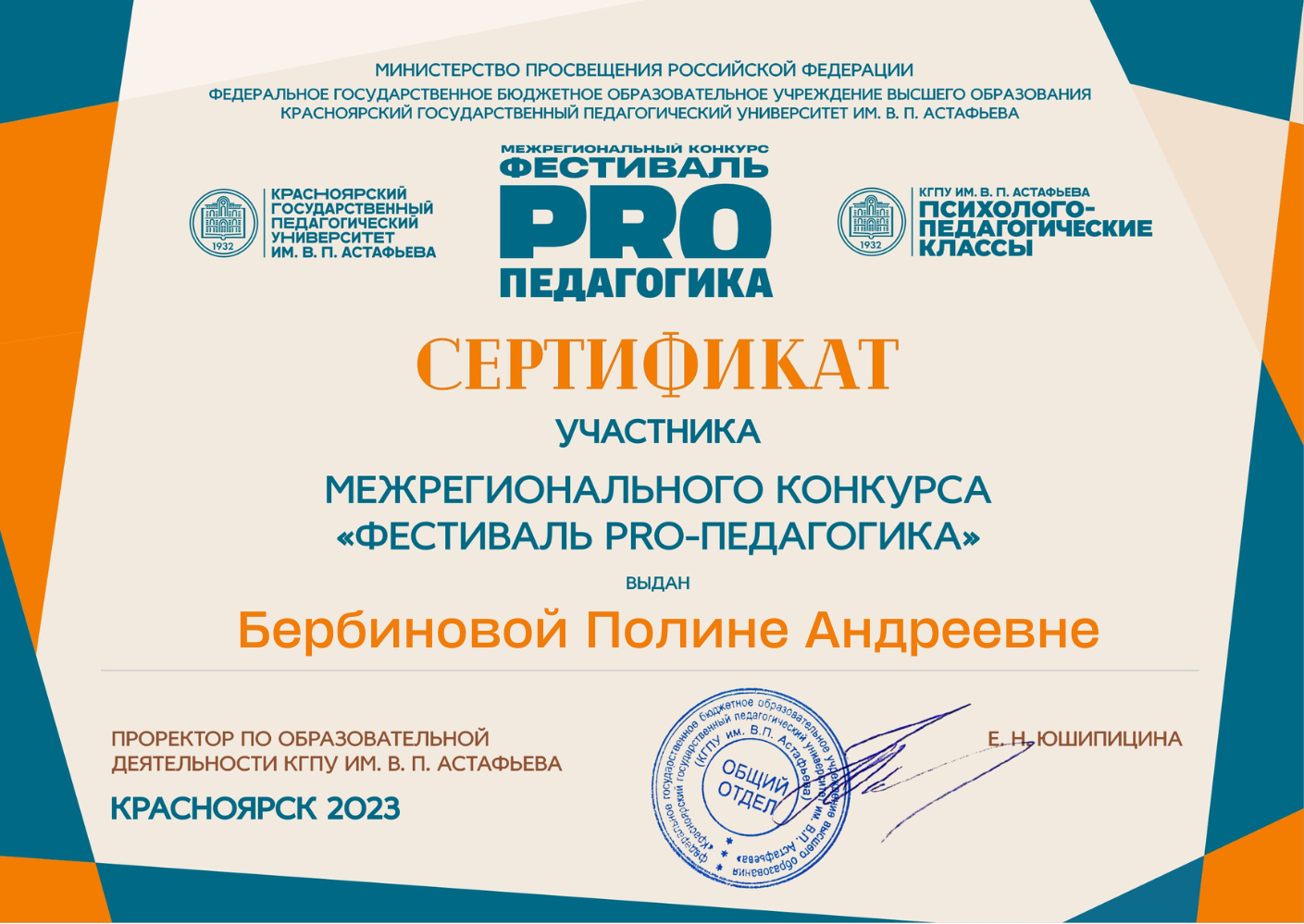 Межрегиональный фестиваль &amp;quot;PRO-педагогика&amp;quot;.