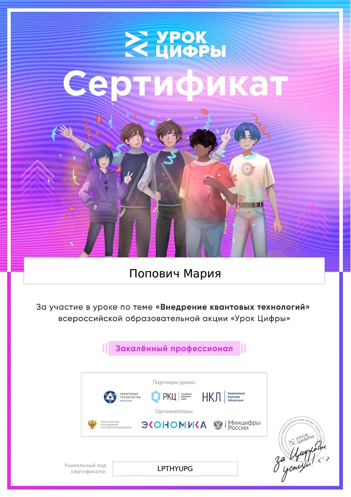 Урок цифры в самом разгаре!.