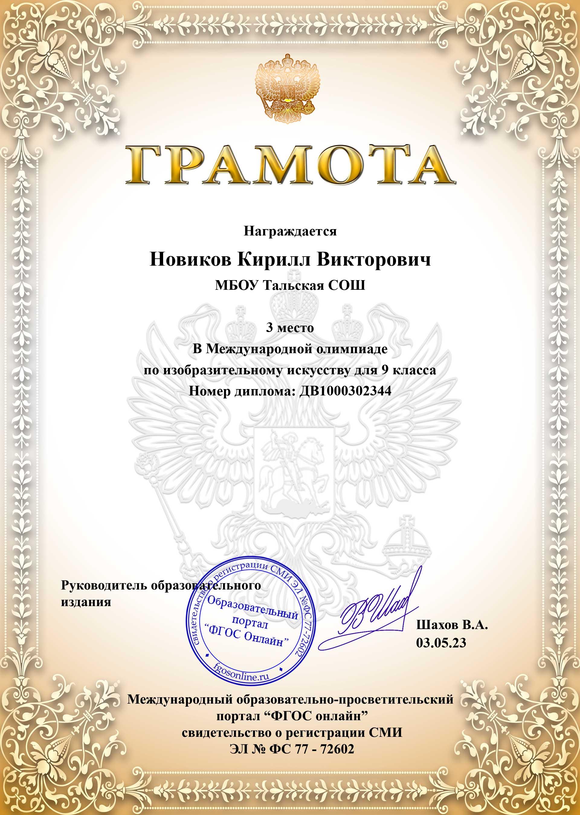 Наш ученик взял призовое место по олимпиаде по ИЗО.
